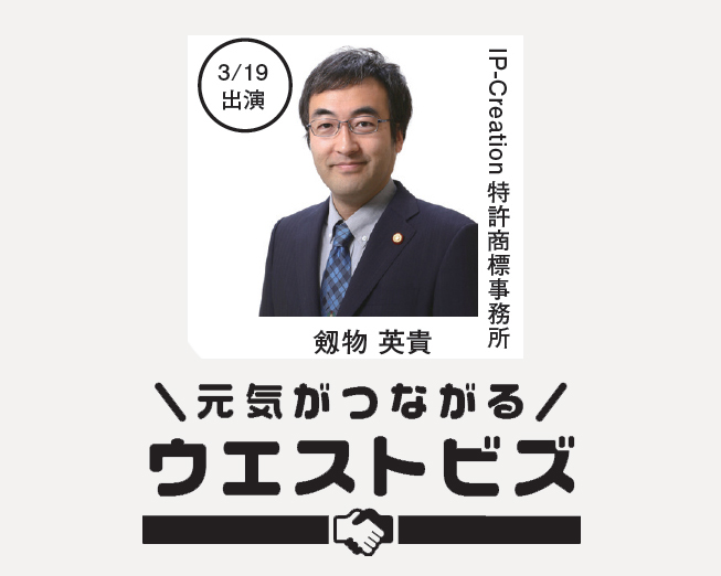 IP-Creation特許商標事務所 剱物英貴