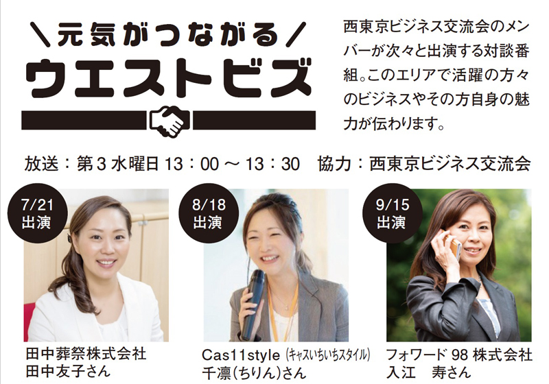 田中葬祭株式会社　田中友子さん