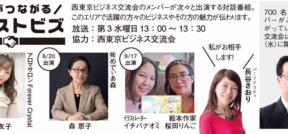 池ノ平 友子/アロマサロンForever Crystal 森 恵子/(株)めでぃあ森 イチバナオミ/イラストレーター 桜田りんご/絵本作家