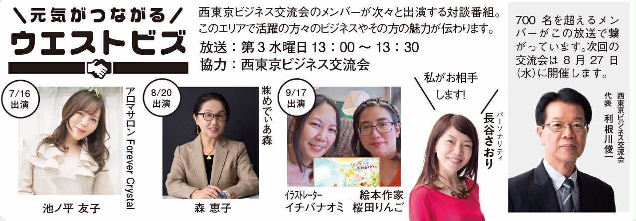 池ノ平 友子/アロマサロンForever Crystal 森 恵子/(株)めでぃあ森 イチバナオミ/イラストレーター 桜田りんご/絵本作家