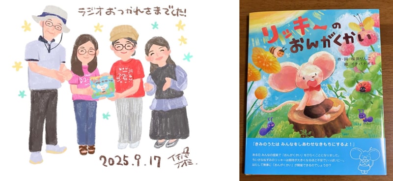 桜田りんご・イチバナオミ