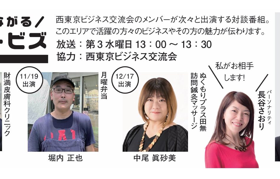 財満浩之/財満皮膚科クリニック 堀内正也/月曜弁当 中尾眞砂美/ ぬくもりプラス田無