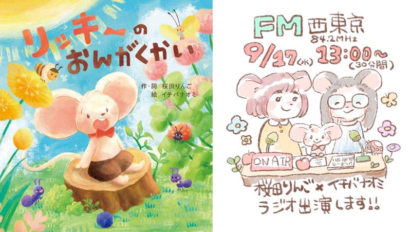 イチバナオミ・桜田りんご
