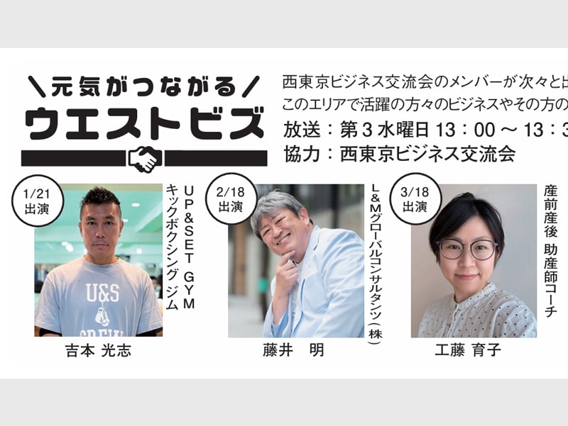 吉本光志／UP&SET GYM 藤井明／L&Mグローバルコンサルタンツ(株) 工藤育子／産前産後 助産師コーチ