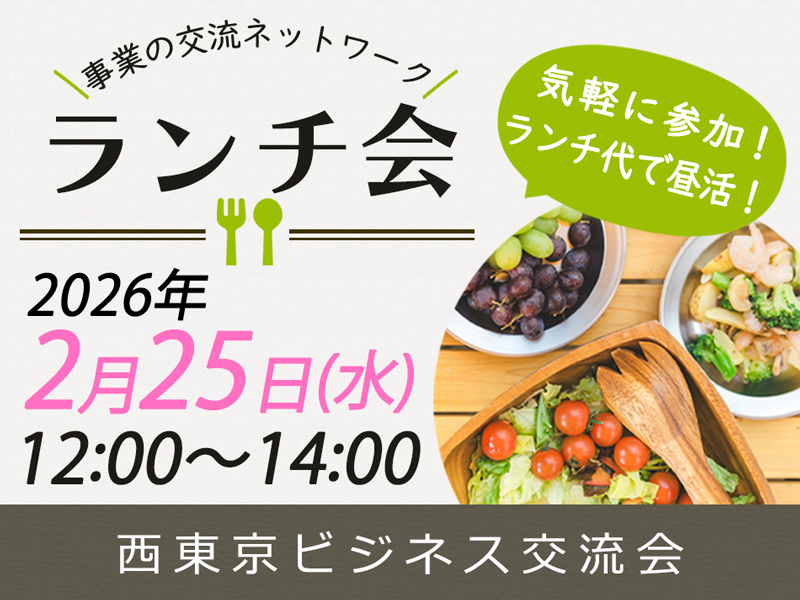 第50回ランチ会（2026/02/25）