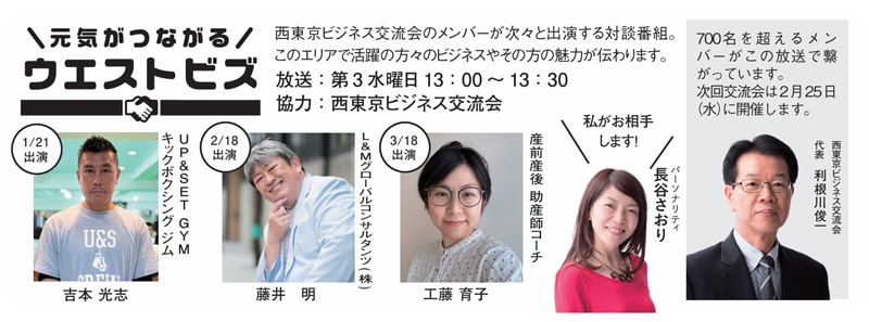 吉本光志/UP&SET GYM
藤井明/L&Mグローバルコンサルタンツ(株)
工藤育子/産前産後 助産師コーチ