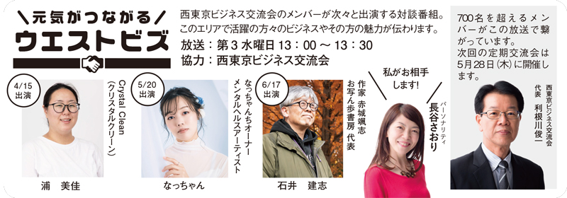 浦美佳・なっちゃん・石井建志